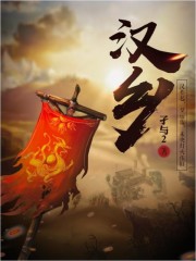 汉乡 汉乡